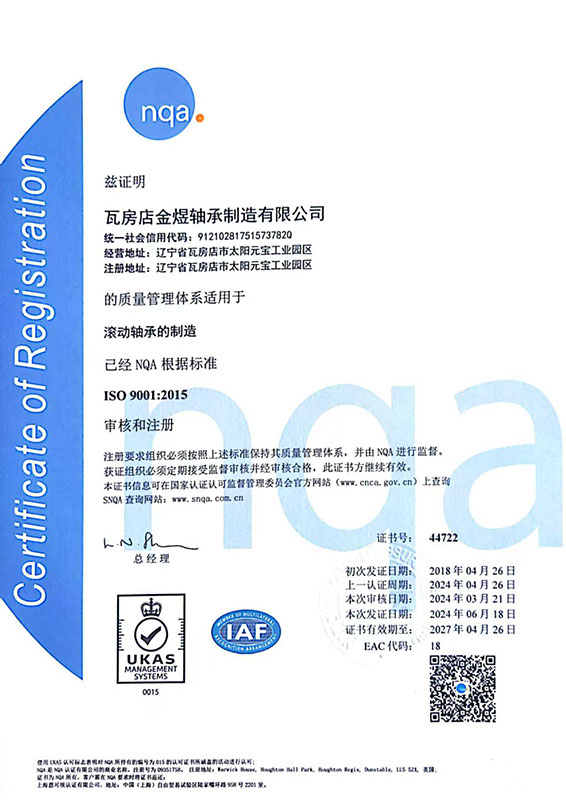 ISO 9001轴承认证
